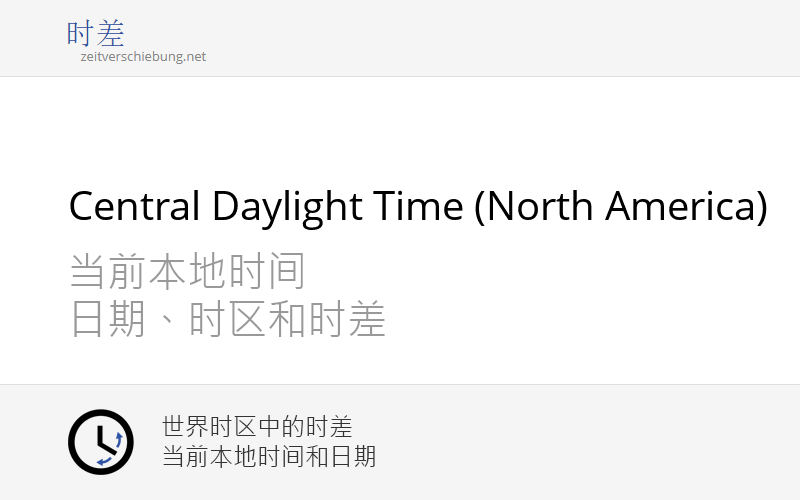 Central daylight time что это