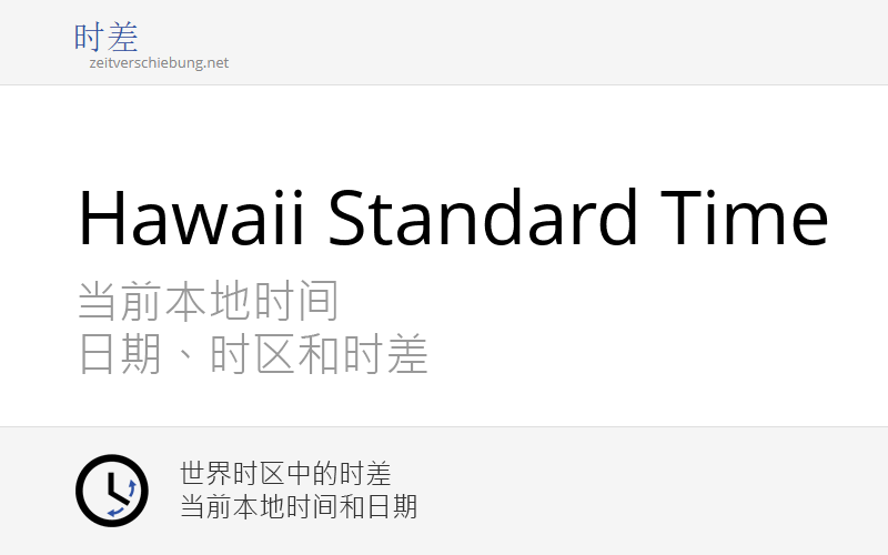 hst-hawaii-standard-time