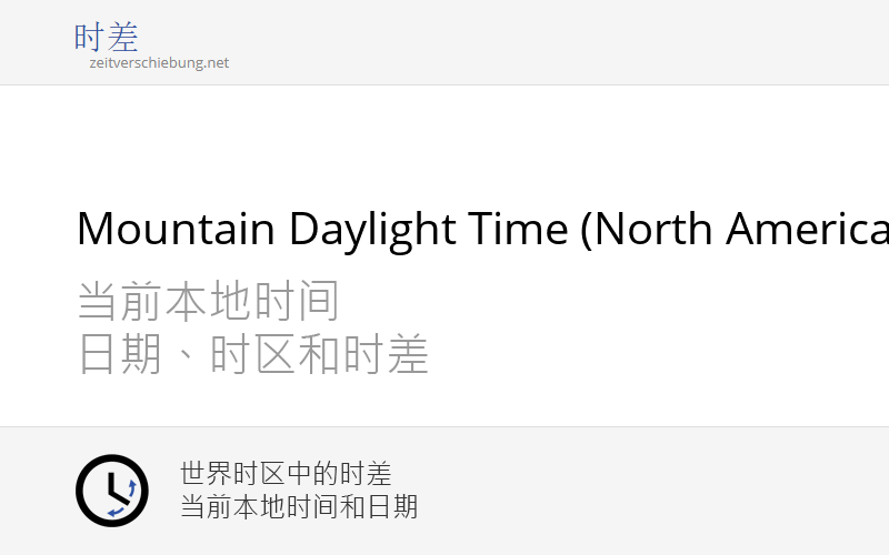 Mountain daylight time сколько в москве