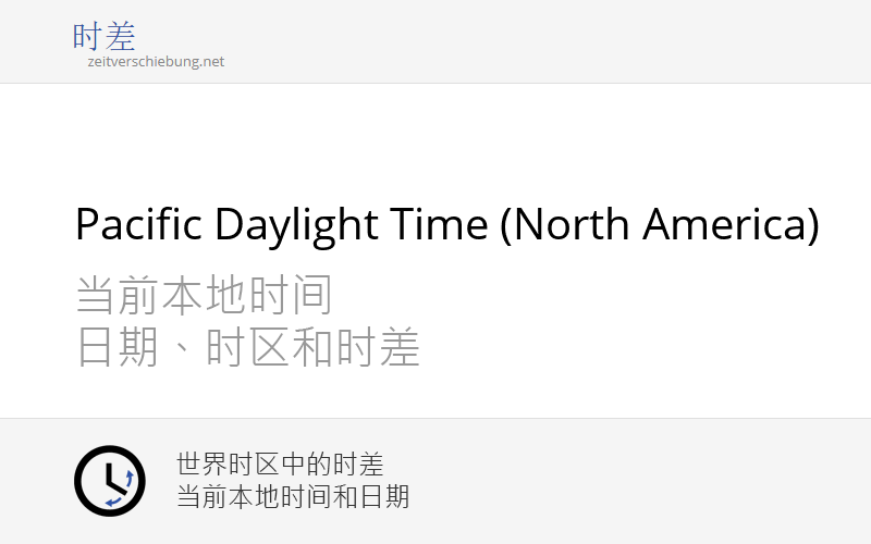 pdt-pacific-daylight-time-north-america